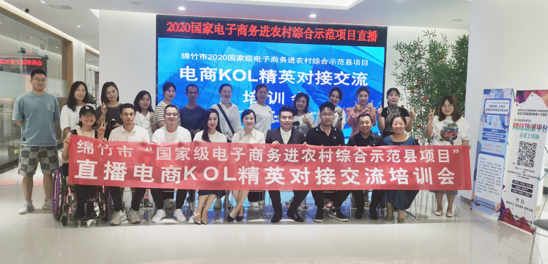 绵竹全域电商人才培训直播电商kol精英对接交流培训会圆满结束!